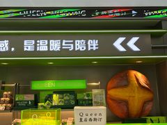 -皇后西斯汀饼店(文化路店)