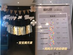 -蜜悦居月子中心(国金中心店)