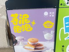 -泽田本家·铜锣烧(TX淮海店)