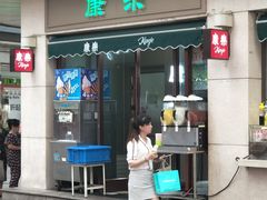 门面-康乐(滨江道店)