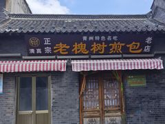 -青州古城