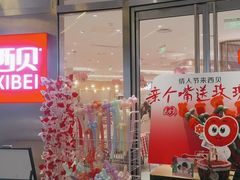 -西贝(上海中心店)