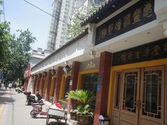 门面-惠丰源烩面馆(经七路店)