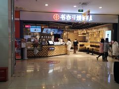 -天虹购物中心(石路店)