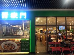 门面-晋家门(弘阳广场店)