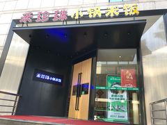 门面-禾珍珠家常小馆(河南博物院店)