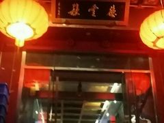 -德云社(三里屯店)