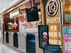 门面-妥妥烤肉料理(凯德店)