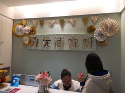 -优活悦妍美肤养生抗衰中心