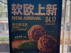 -原麦山丘(东四店)