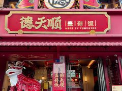 -德天顺盖码饭(人民西路店)