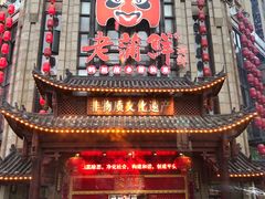 -老蒲鲜(涵江店)