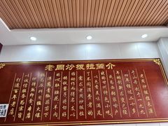 -老周炒拨拉(甘州总店)
