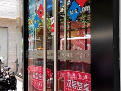 android_upload_pic-达美乐比萨(商城路店)