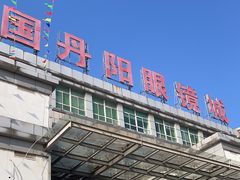 -中国丹阳眼镜城