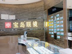 -宝岛眼镜(长沙侯家塘店)