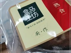 -盒马鲜生(大行宫店)