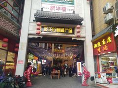 门面-火宫殿·湘菜小吃·商务宴请·生日聚会(东塘店)