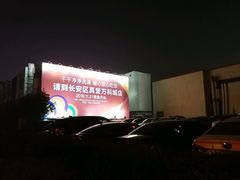 -真爱年华水疗健康运动中心(朱雀大街店)
