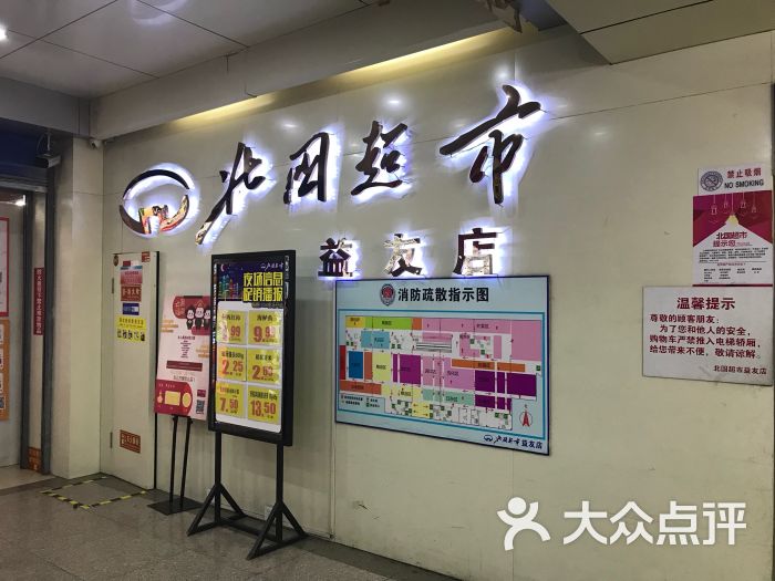 北国超市(益友店)图片 第36张