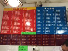 菜单-芬芳甜品(同福路店)