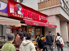 -冒菜西施·非遗冒菜(总店)