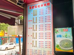 菜单-覃肥叔桂林米粉(粮道街店)