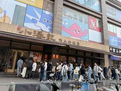 -小潘记鸭血粉丝汤