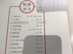 账单-佬肥猫江浙菜(九亭U天地店)