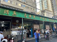 -清真·马安军辣子牛肉面