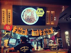 -熊吞·大碗丼烧肉饭(清江浦区万达店)