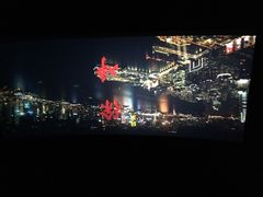 iphone_upload_pic-幸福蓝海国际影城(烟台大悦城IMAX店)