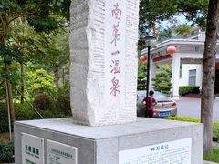 -广东温泉宾馆