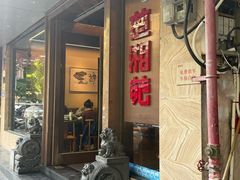 -楚湘苑(商品街大道店)