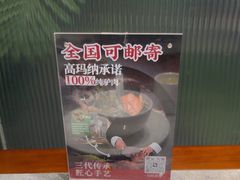 -高玛纳驴肉火烧(河间总店)