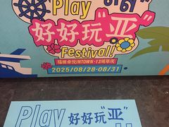 -福田卓悦INTOWN购物中心