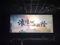 -中影·星感觉激光巨幕影城(博物馆店)