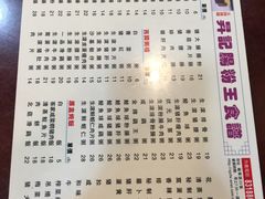 菜单-昇记肠粉王(福华路店)