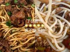 -丁记面馆(凤凰店)