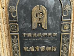 -敦煌市博物馆