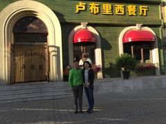 -卢布里西餐厅(总店)