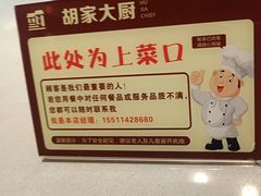 -胡家大厨(时光街店)