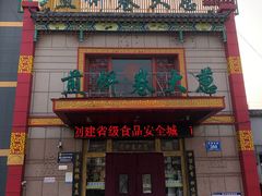 -赵记煎饼卷大葱(东岳店)