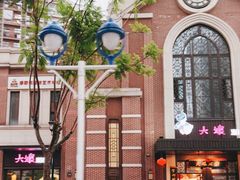 -大娘湘厨(万科金域花园店)