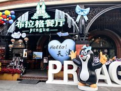 -布拉格餐厅· 中欧捷克菜(全国首店)