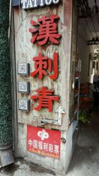 -汉刺青TATTOO STUDIO
