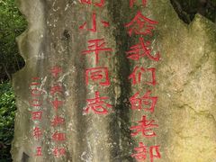 -邓小平故里