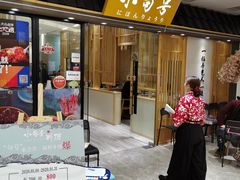 -小句号·精致料理(江南环球港店)