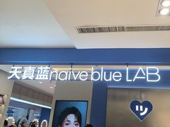 -天真蓝照相馆(西安南门王府井LAB店)