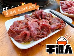 -宇海旺仙沟牛肉店(美苑路店)